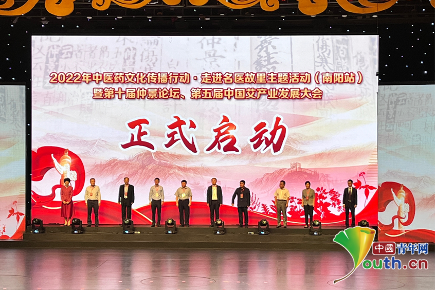 第十届仲景论坛、第五届中国艾产业发展大会正式启动。张香丽 摄