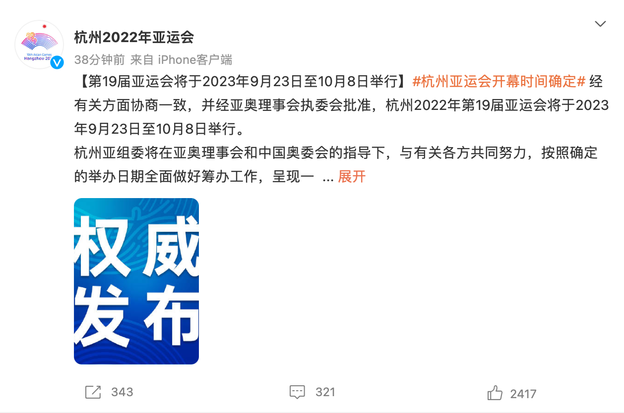 杭州亚运会2023年9月23日举行 包含8个电竞正式项目图1