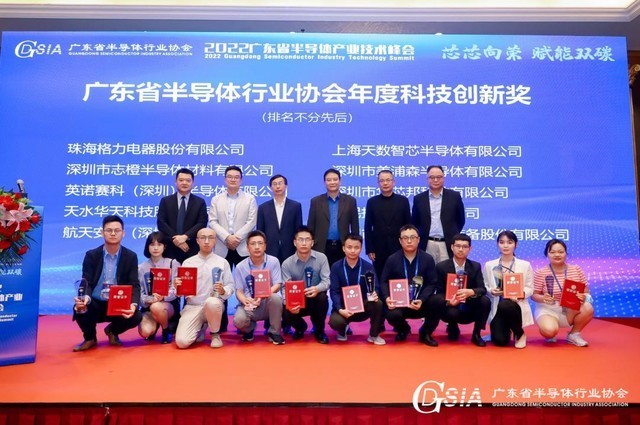 2022广东省半导体产业技术峰会成功举办