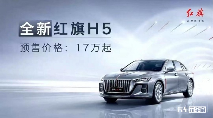 红旗h5 s 9E50293F805E503D5C3F99F8C6215ED6FC028987_size64_w680_h377.jpeg