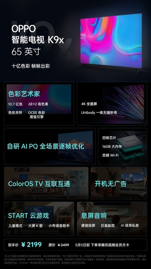 2199元!OPPO发布K9x 65英寸电视:4K全面屏 开机无广告