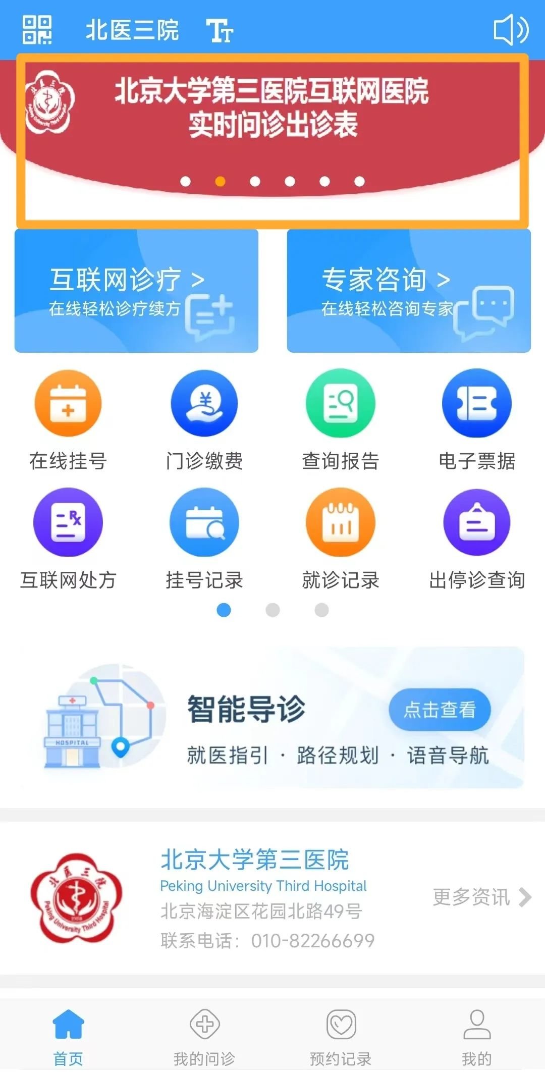 开设新冠在线问诊服务!海淀区推进互联网医院建设,保障市民就医需求