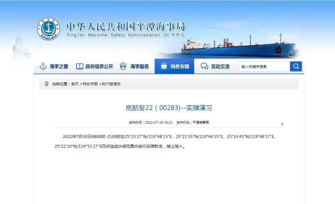 实弹射击训练 福建平潭部分海域明日封锁 凤凰网