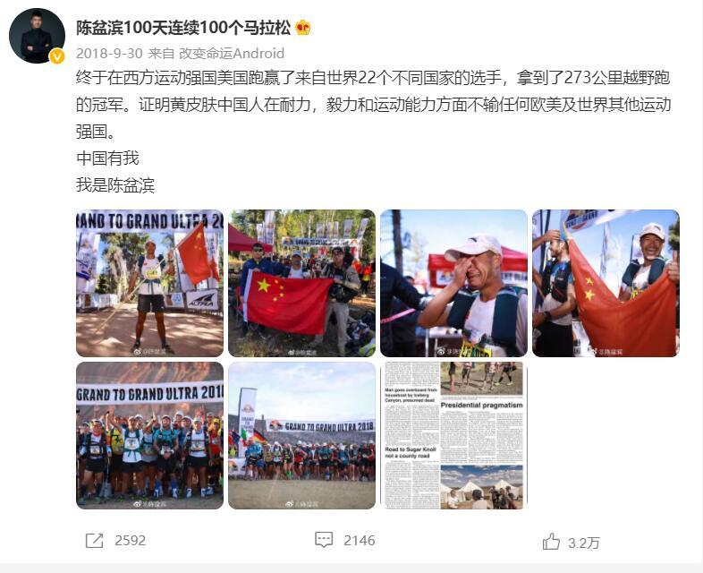 陈盆滨打破了欧美选手在越野赛场的垄断。