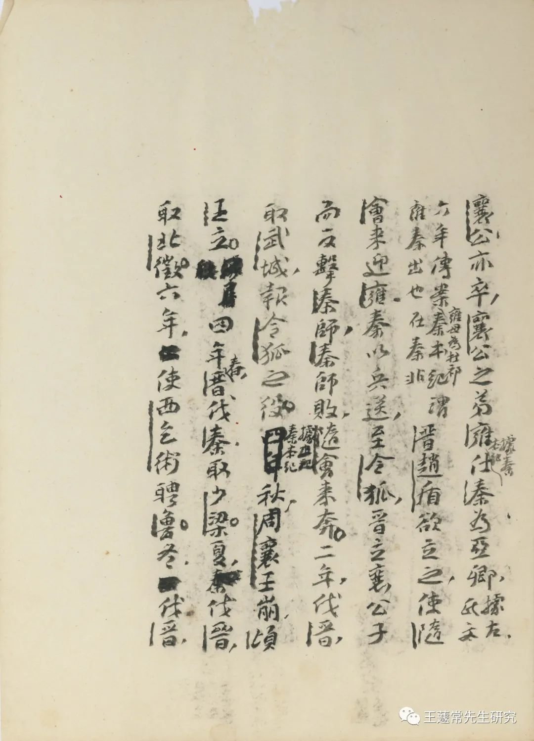 王蘧常先生著作手稿