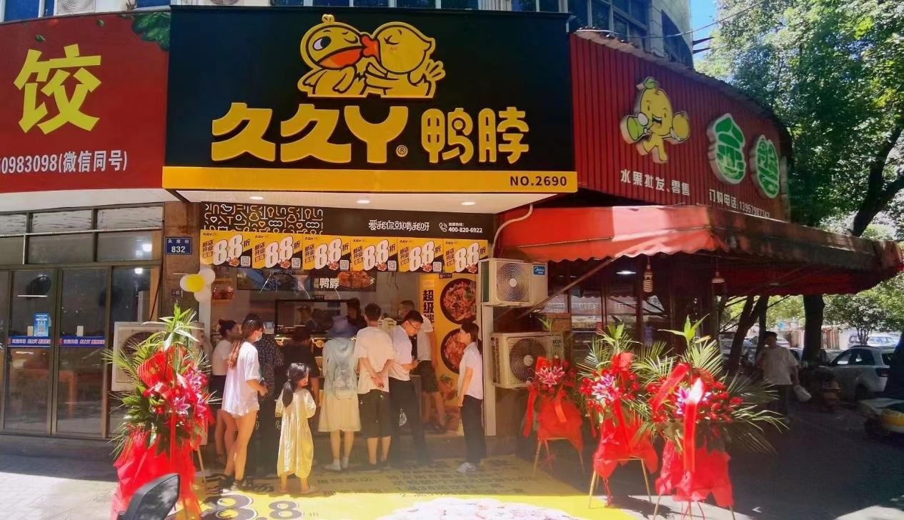 久久丫20周年,用一锅卤味创造品牌奇迹_凤凰网