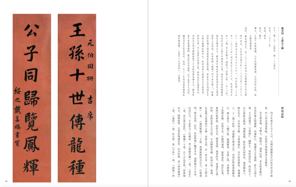 戴姜福 王孙公子联 说明:一九二八年,启功先生升入汇文中学商科之后,经世交介绍跟随戴姜福先生学习古文。此为一九三二年启功与章宝琛结婚所赠喜联,上款用“元伯同研”,是谦词。