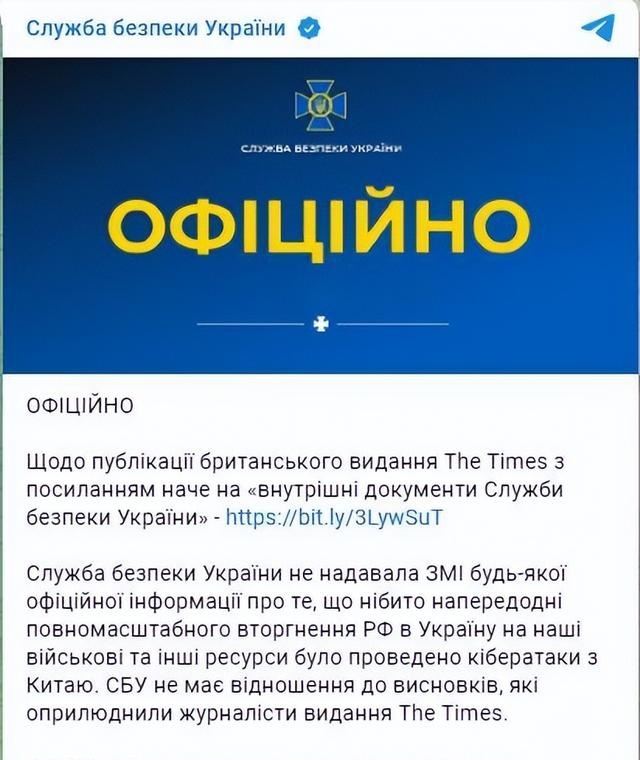 乌国家安全局帖子截图