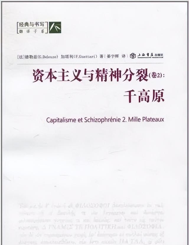 《资本主义与精神分裂（卷2）：千高原》，[法国] 费利克斯·加塔利 / [法国] 吉尔·德勒兹著，姜宇辉译，六点图书 | 上海书店出版社，2010年12月。