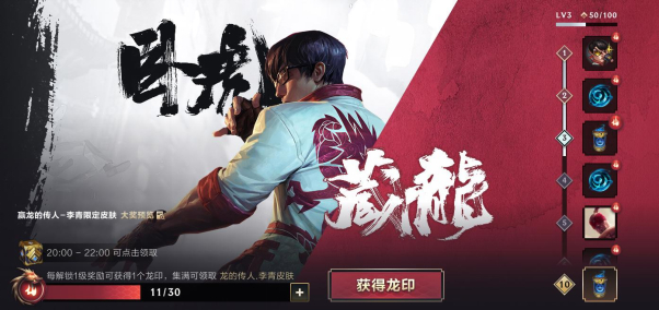 英雄联盟手游 3.0 版本发布，玩家将可免费获得“龙的传人-李青”  第4张