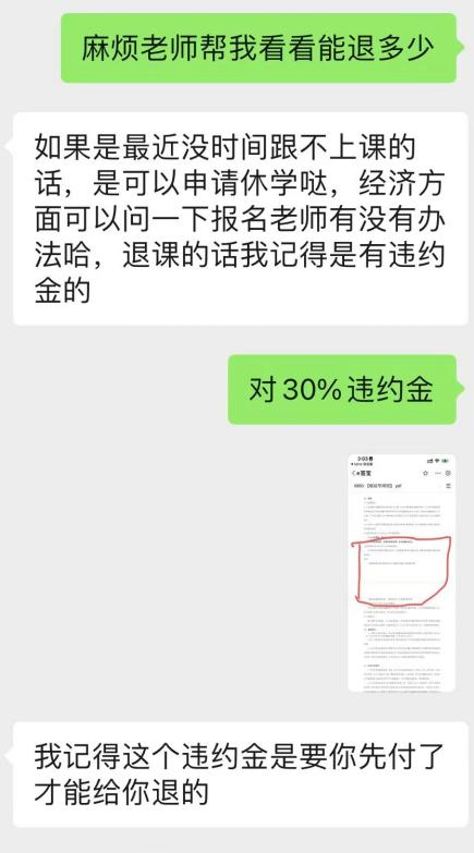 退款需要先支付违约金 受访者提供