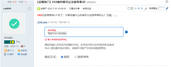 iPhone用户注意了!广电192号码注册苹果ID失败