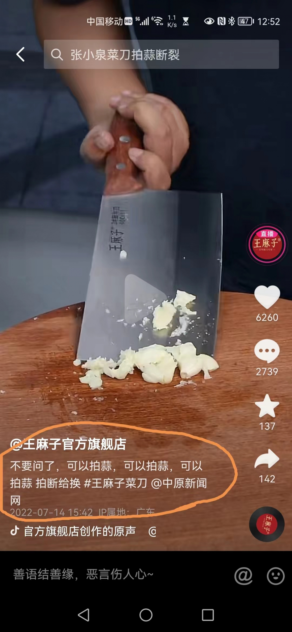 张小泉竞争对手直播菜刀拍蒜一整天_凤凰网
