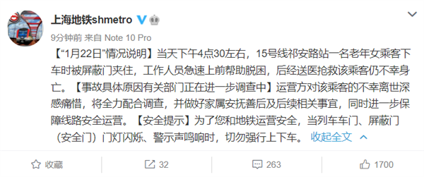 乘客被夹身亡线路开通无人驾驶刚1年 上海地铁回应:将全力配合调查