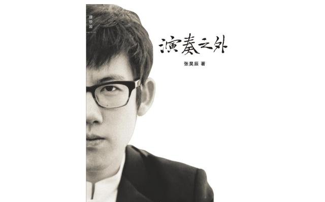 《演奏之外》，张昊辰 著，理想国·北京日报出版社，2022年7月。