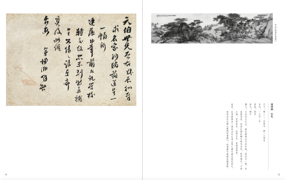 傅增湘 信札 说明:此为藏园老人请启功先生为古稀之庆作画送纸的短札,后启功先生绘《藏园校书图》,校书图今藏国家图书馆。