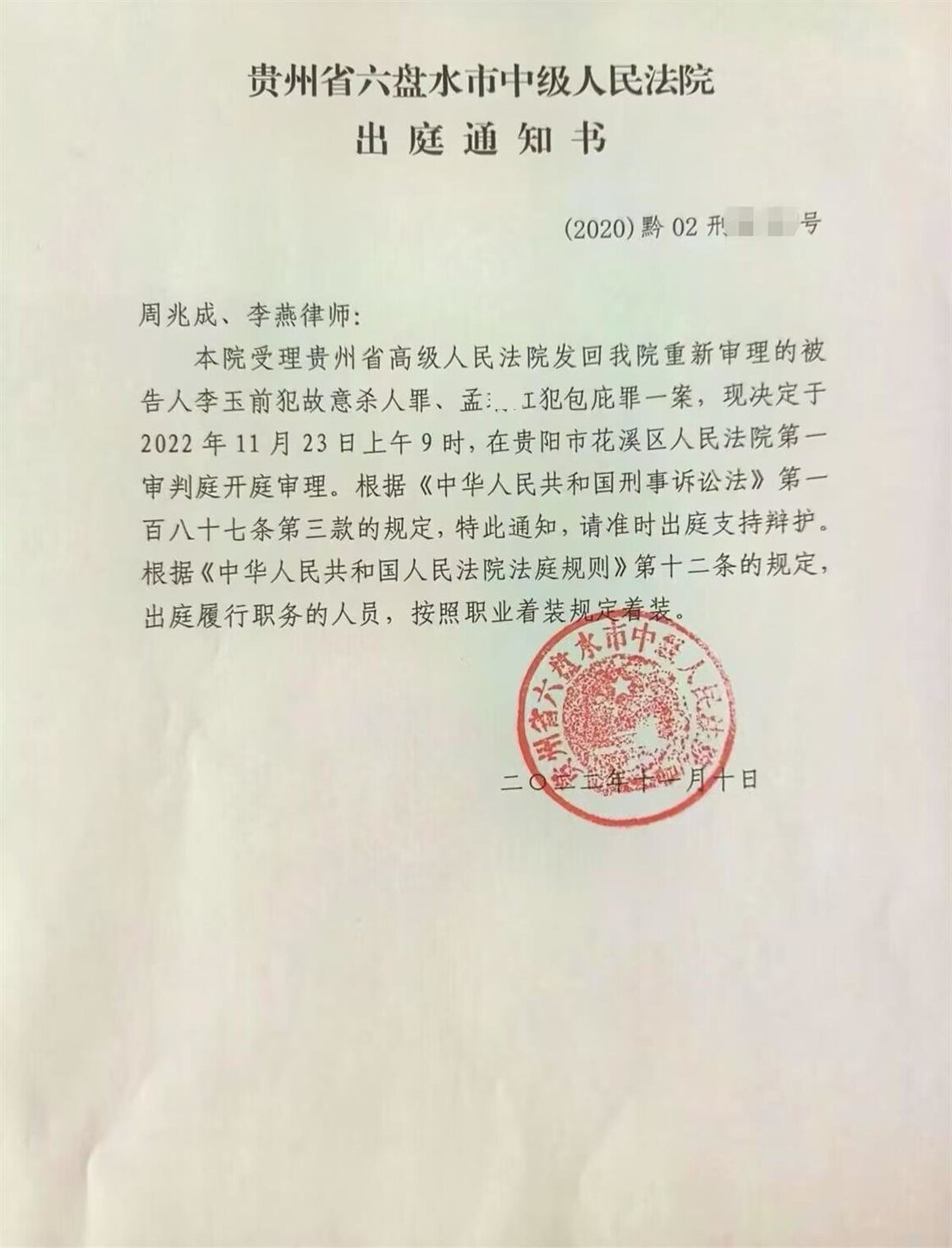 因疫情原因,六盘水市中院在贵阳市花溪区法院审理李玉前犯故意杀人罪重审案件。 受访者 供图