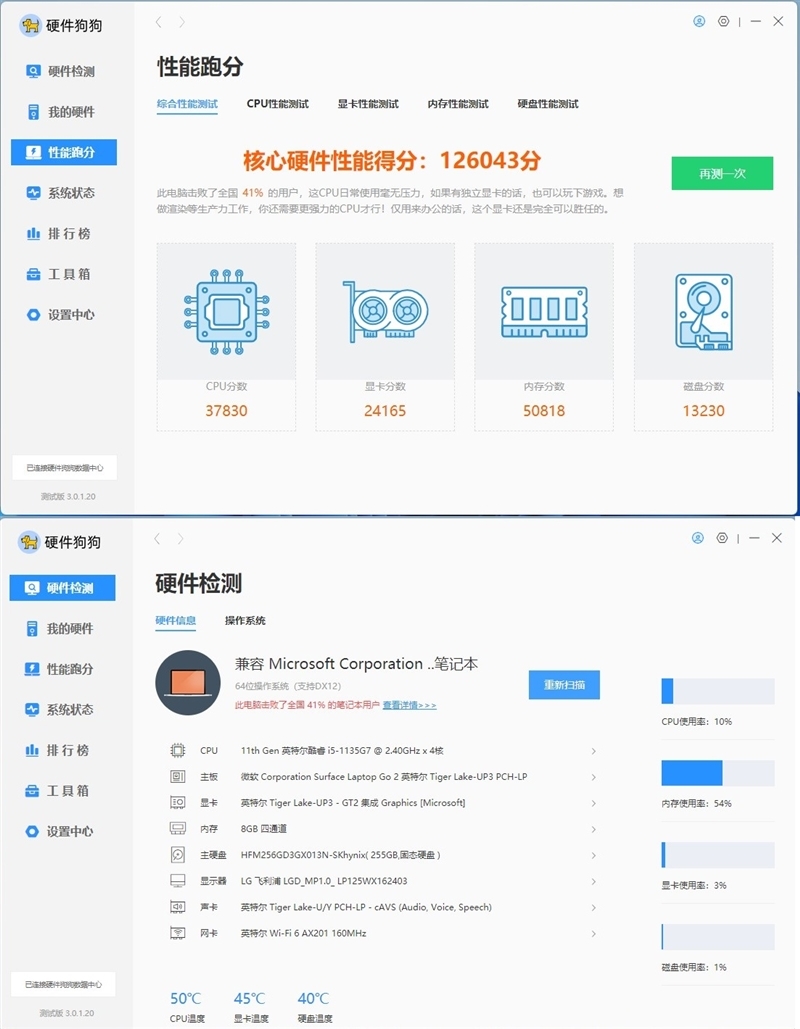 可能是6K价位下颜值最高的轻薄本!微软Surface Laptop Go 2评测