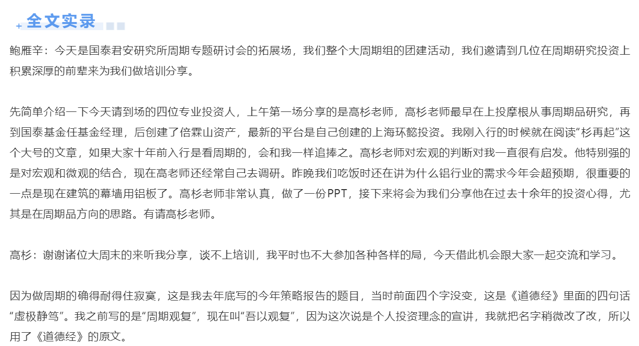 生前好友和同事追忆上海环懿实控人高杉周期研究达人台风天也外出调研