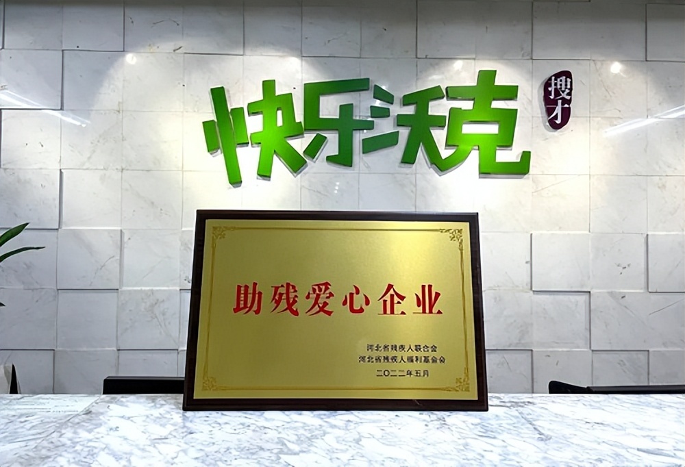 快乐沃克快乐沃克人力资源有限公司