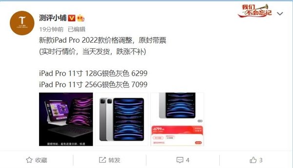 iPad Pro 11英寸还没开卖就破发了：256G版跟官网128G价格相近