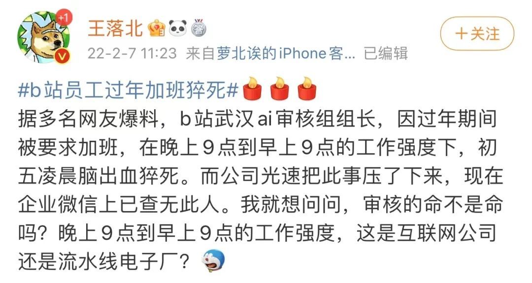 事发武汉b站员工过年加班猝死疑似家属发声公司回应