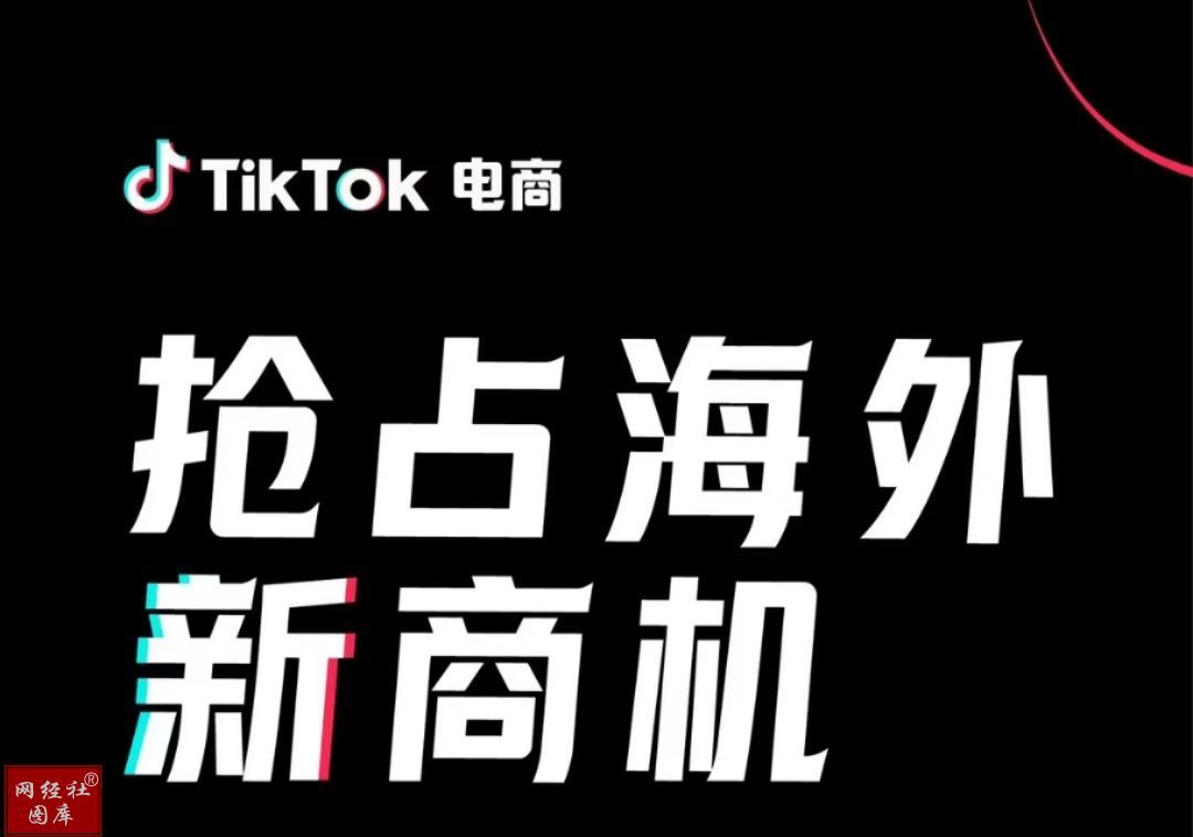 TikTok电商上半年GMV超10亿美元 5年目标4700亿美元搅局东南亚市场__凤凰网