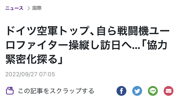 《读卖新闻》:德国空军最高将领,将亲自驾驶台风战斗机访日,“寻求加强合作”