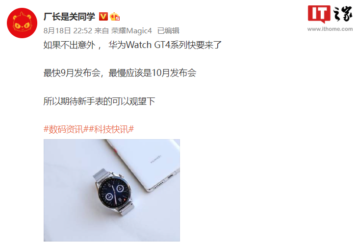 华为Watch GT 4系列被曝最快9月发布 或同Mate 50一同亮相 第1张-心情说说 图形用户界面, 文本, 应用程序