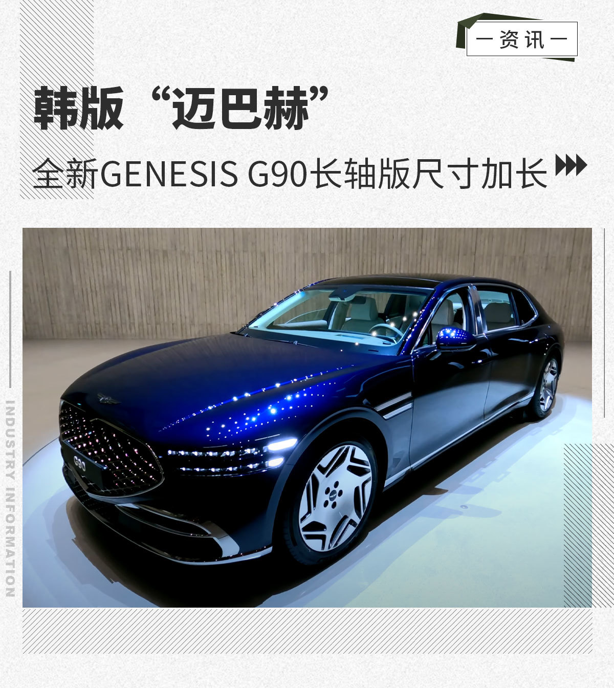 韩版迈巴赫全新genesisg90长轴版增190mm