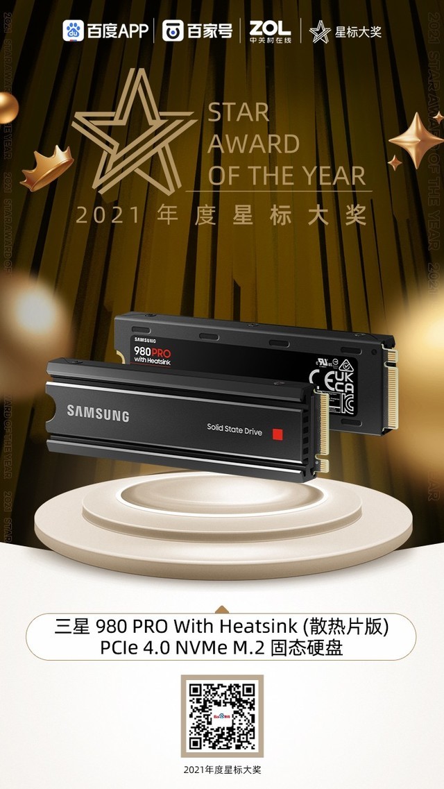 2021星标大奖 | 三星 980 PRO With Heatsink (散热片版) PCIe 4.0 NVMe M.2 固态硬盘 散热控温无止境获奖