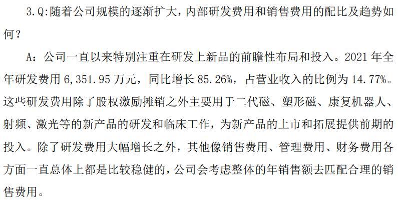 截图自2020年5月投资者关系活动记录表