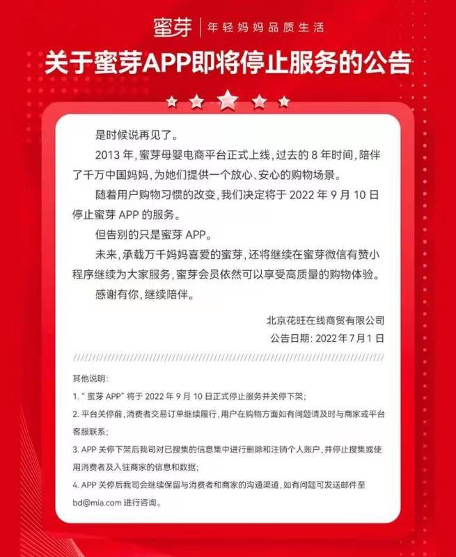 蜜芽关停:逃不过垂直电商的宿命