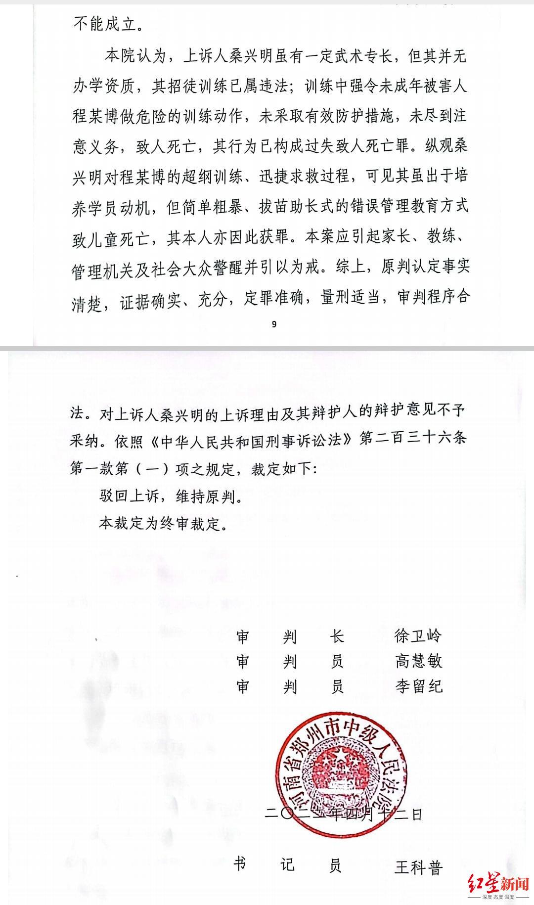 ↑郑州中院表示，本案应引起家长、教练、管理机构及社会大众警醒并引以为戒。