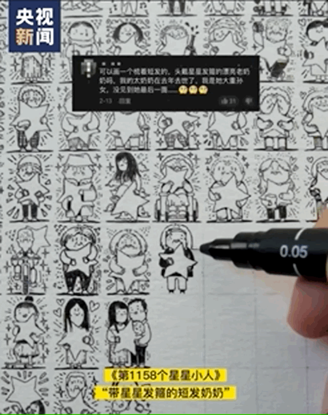 被1000个“星星小人”，狠狠治愈了