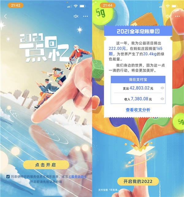 2021年支付宝年度账单来了 网友:觉得我在凭空造钱
