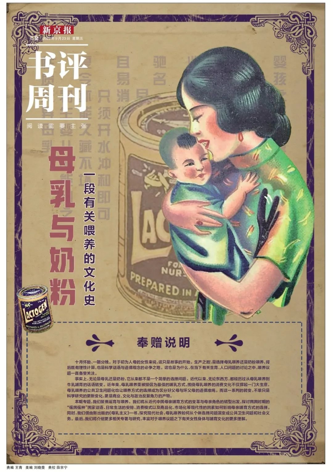 本文出自《新京报·书评周刊》9月23日专题《母乳与奶粉：一段有关喂养的文化史》的B02-B03版。