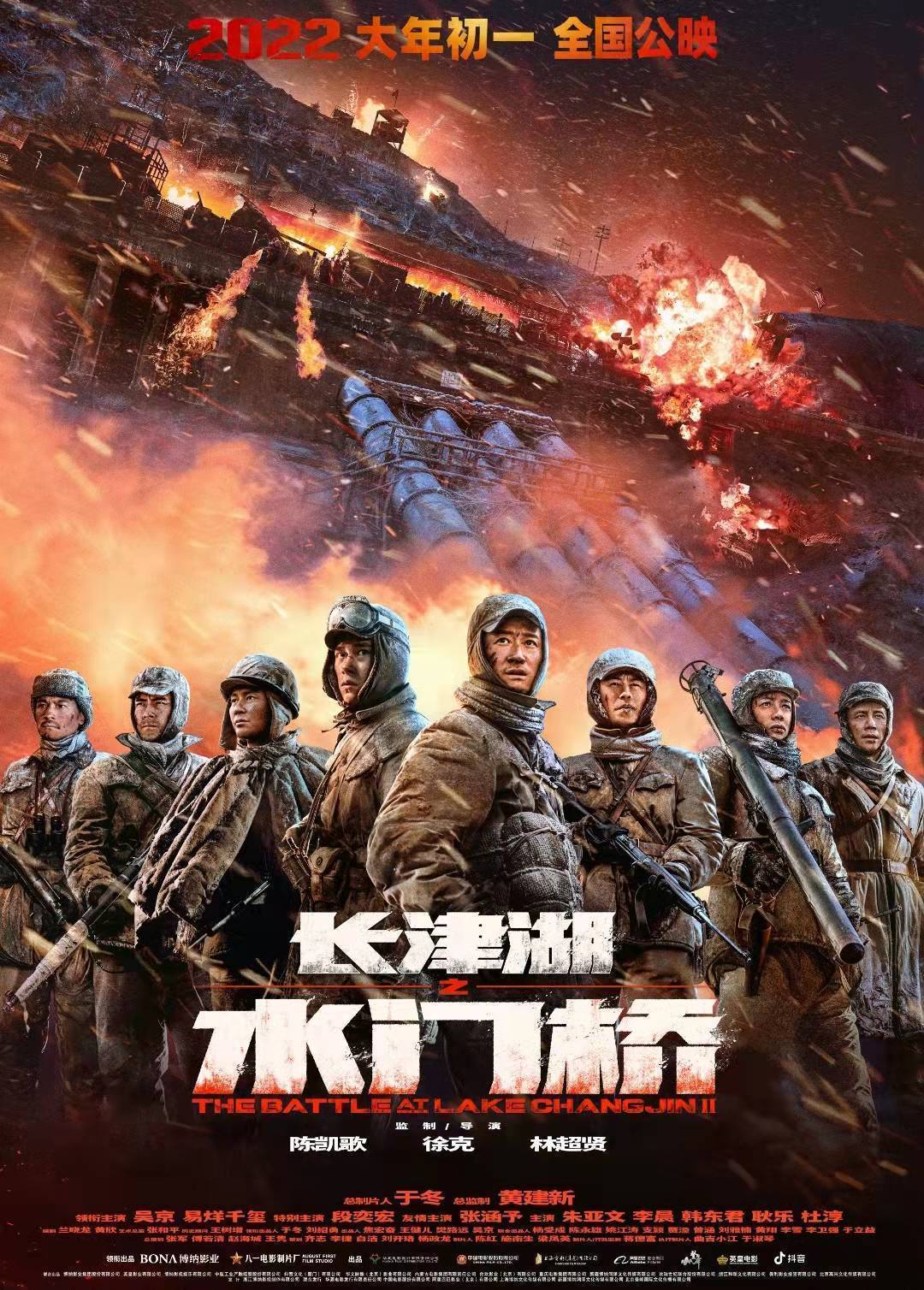 图片来源《长津湖之水门桥》官方海报对于高票价