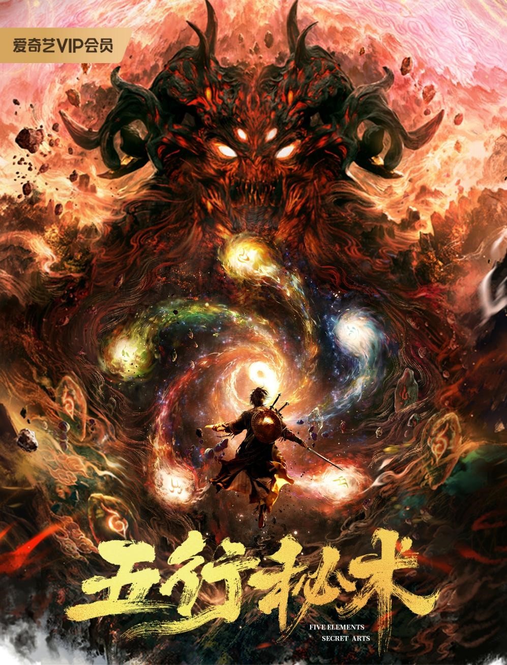 《五行秘术》定档6月29日五行秘宝拉开世纪战幕问苍