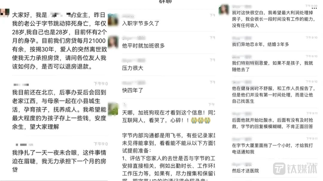 网传吴某妻子在业主群求助的聊天记录