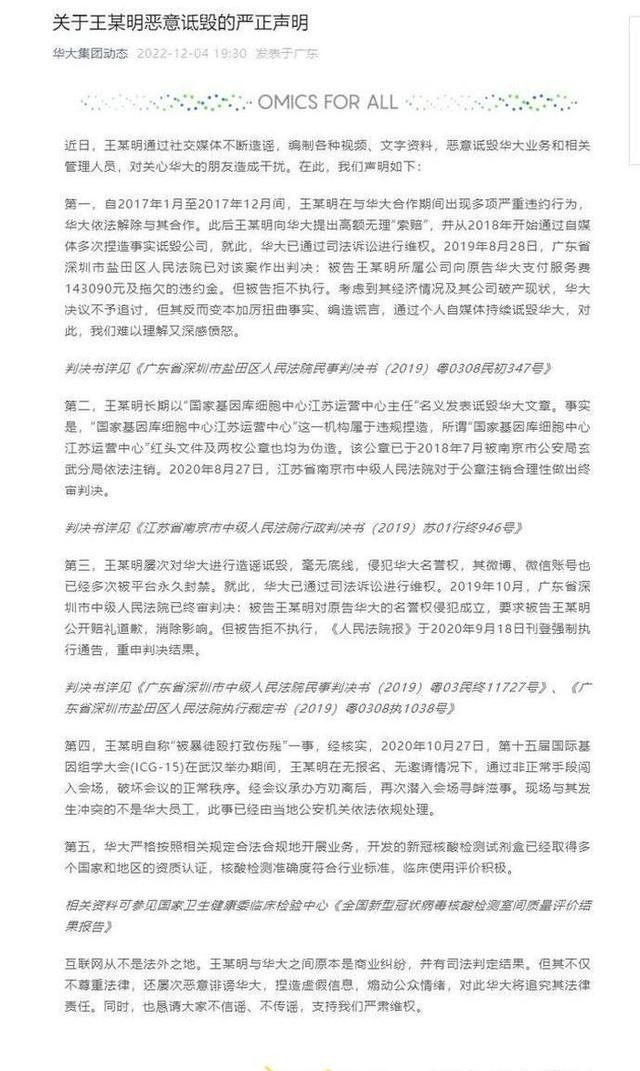 男子实名举报华大基因“核酸检测不准”:双方曾技术合作,已打4年舆论战