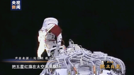 中国人首次太空漫步14周年，致敬航天英雄