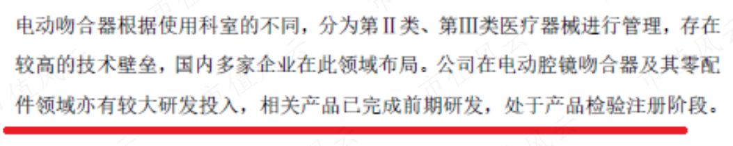 (来源:东星医疗招股说明书)