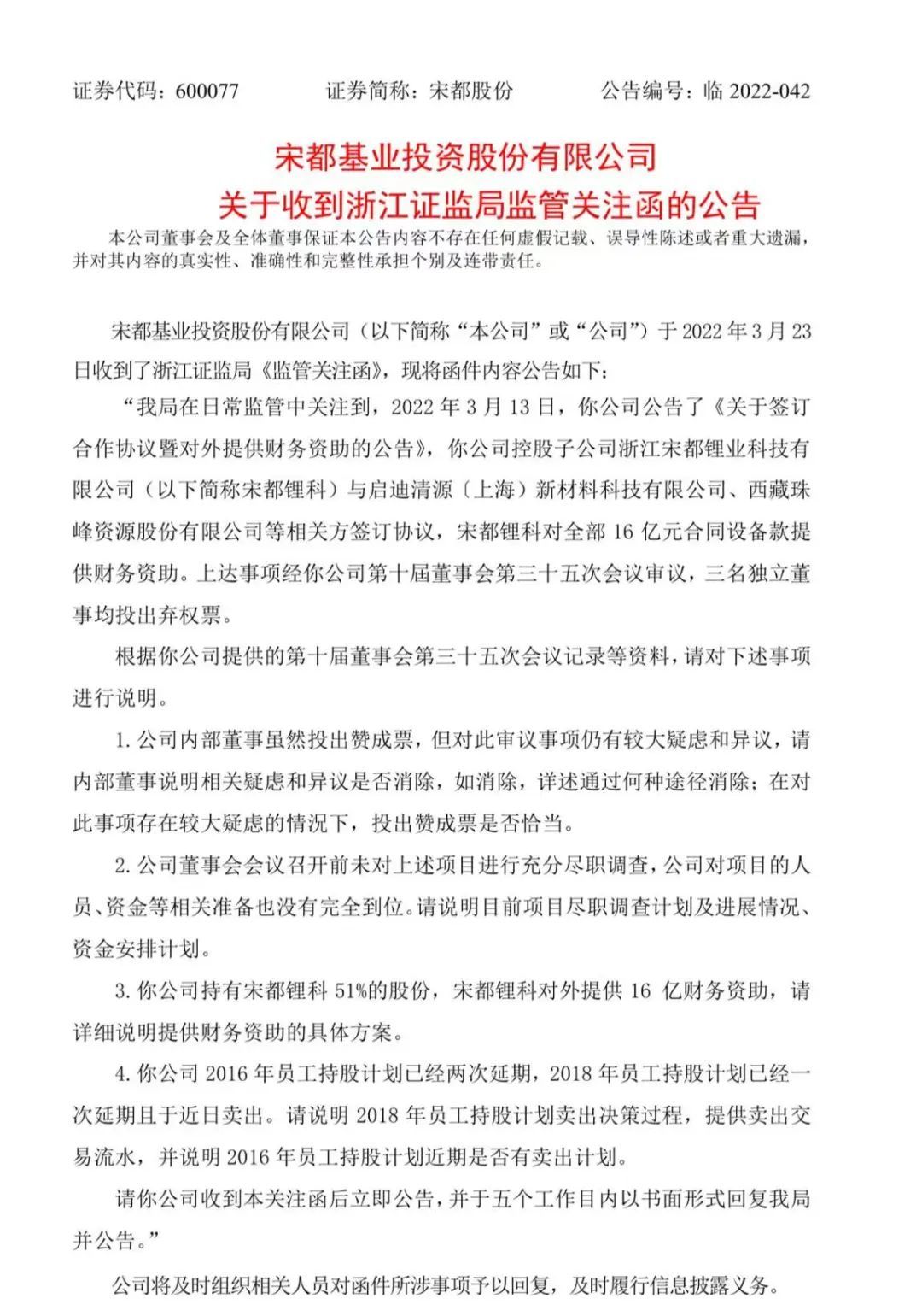 独董全投弃权票房企巨头要花16亿元跨界蹭锂16天内涨停12次