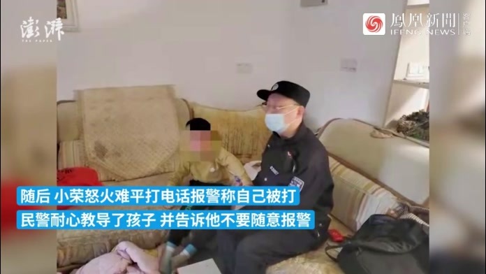 因想玩手机催促爸爸回家，被骂后男孩报警想“抓爸爸”