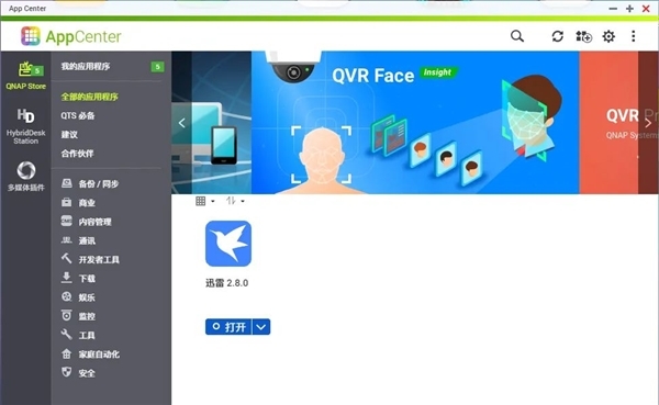 NAS迅雷正式上架威联通:支持磁力链、BT种子下载 还能赚钱