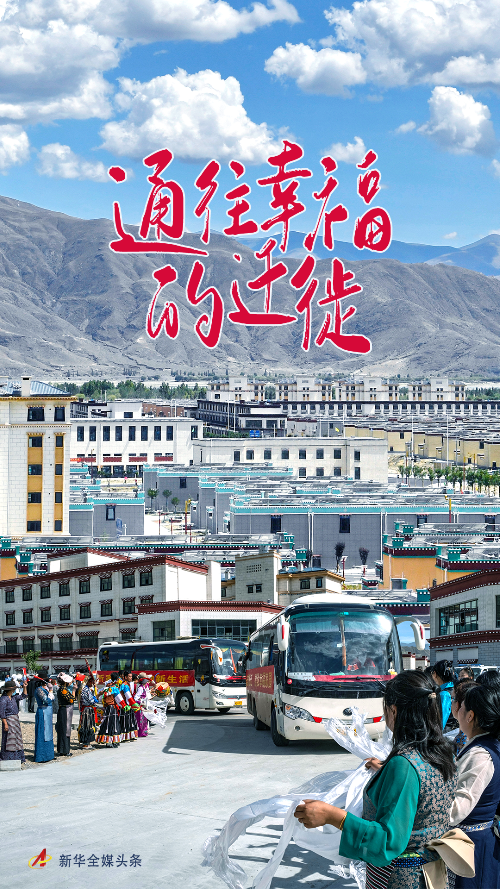 通往幸福的迁徙全国海拔最高县西藏双湖县生态搬迁记
