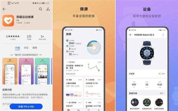 荣耀专属运动App来了!荣耀运动健康今日正式上架