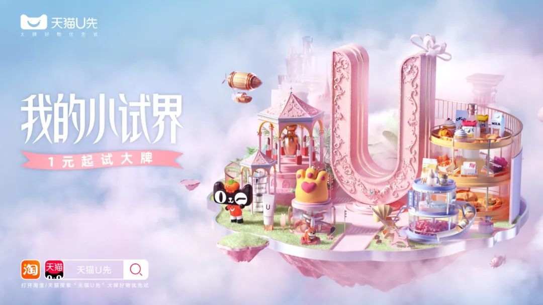 天猫u先的小样生意如何一站式解决品牌的拉新焦虑