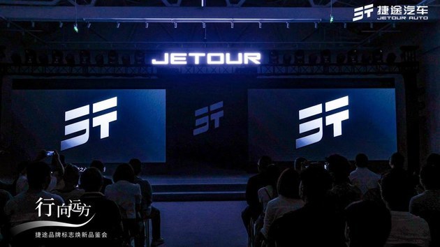 捷途全新品牌标志焕新 助推“旅行+”2.0_凤凰网汽车_凤凰网